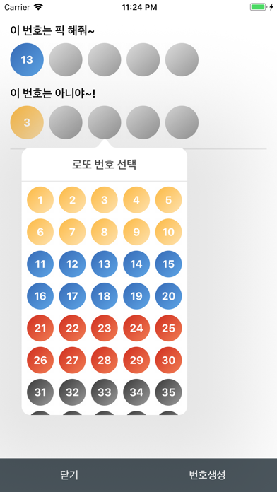 LottoGo - 로또고 screenshot 3