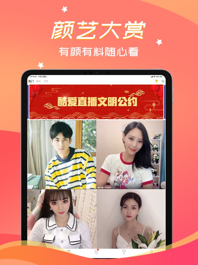 App Store 上的 酷爱直播 直播交友视频平台