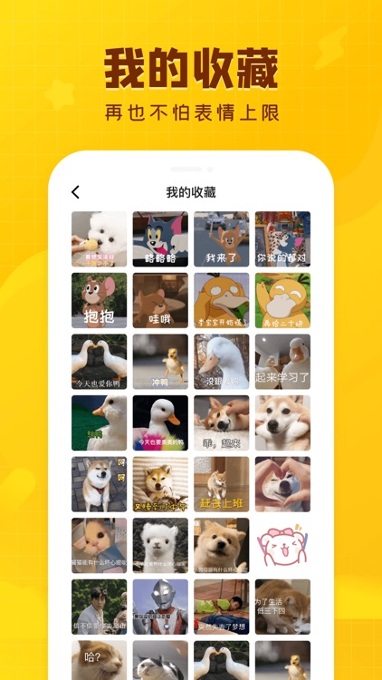 闪萌表情-聊天斗图表情包gif制作神器 screenshot-4