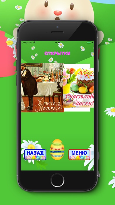 Пасха screenshot 2