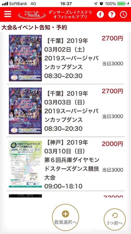 ダンサーズレイクステラアプリ