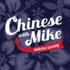 Chinese with Mike