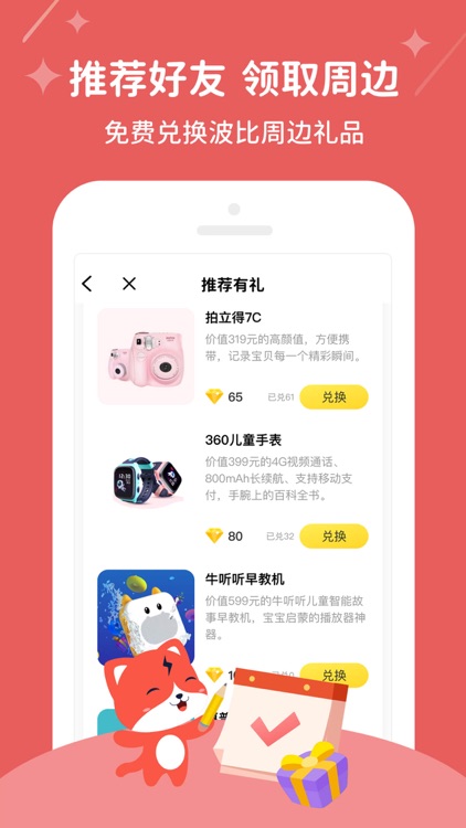 波比英语-儿童英语启蒙课程 screenshot-3