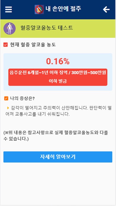 내 손안에 절주 screenshot 3