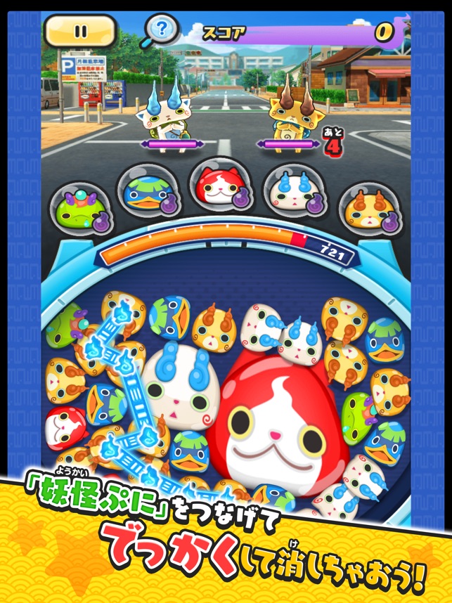 妖怪ウォッチ ぷにぷに On The App Store