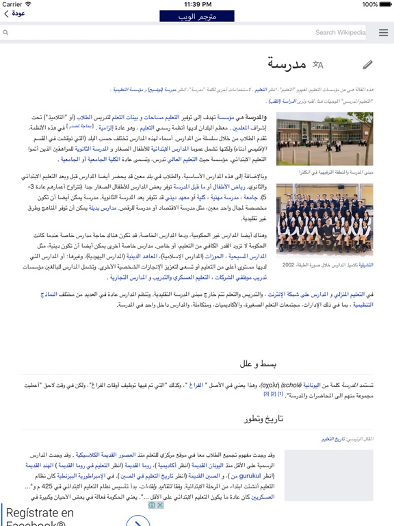 مترجم النت عربي و ترجمة متصفح screenshot 3