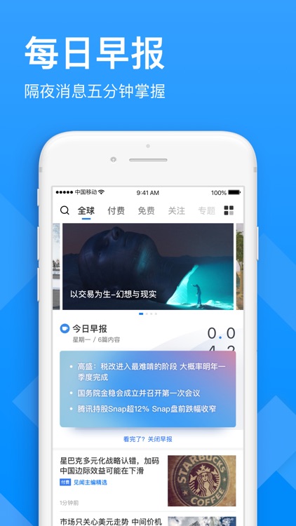 华尔街见闻-财经资讯头条新闻 screenshot-4
