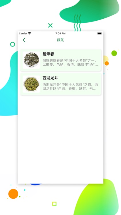 茶心 screenshot-3