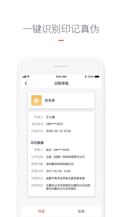 人民签章 screenshot-4