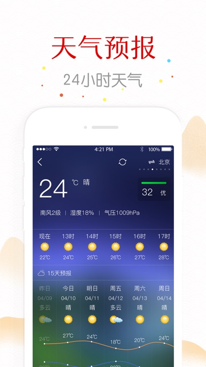 万年历-日历农历天气查询工具