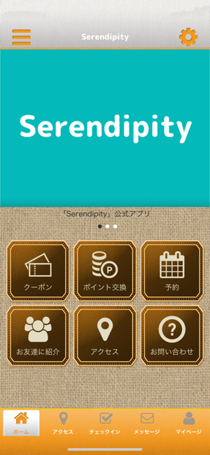 Serendipity 公式アプリ(圖1)-速報App