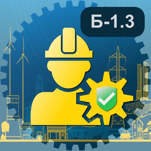 Промышленная безопасность Б1.3