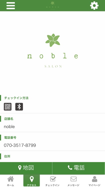 noble 公式アプリ screenshot-3