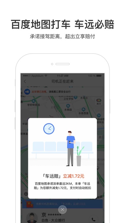 百度地图-路线规划,出行必备 screenshot-3