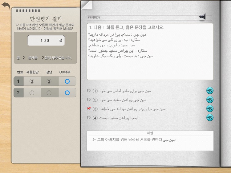 이란어 첫걸음 2 screenshot-4