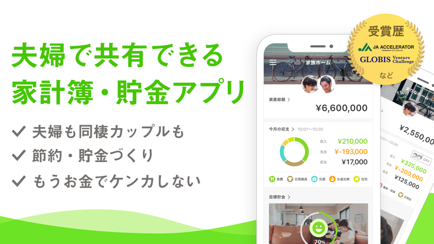 共有家計簿で節約 貯金 かけいぼでお金の管理 Osidori 应用信息 Iosapp基本信息 七麦数据