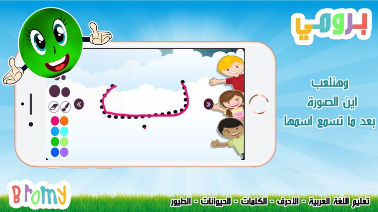 برومي : معلم الاطفال بالعربية screenshot-3
