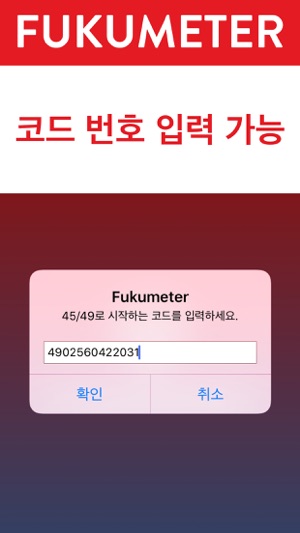 Fukumeter(圖5)-速報App