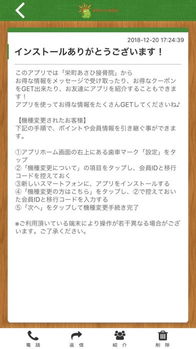 栄町あさひ接骨院の公式アプリ screenshot 2