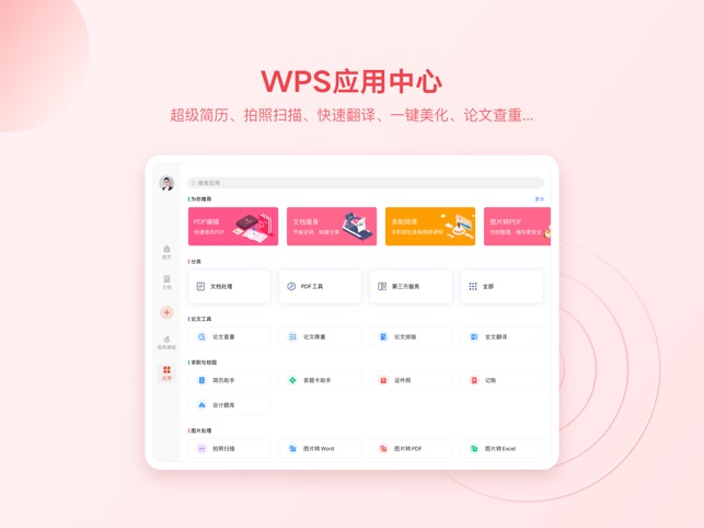 WPS Office截图