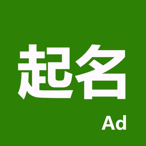 起名-專業的名字測評工具 Download