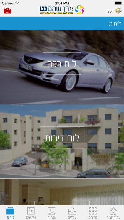 אבן שוהם נט