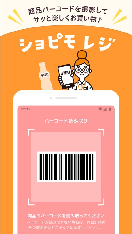 ショピモレジ for 新生堂