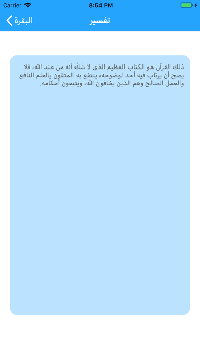 تفسير القرآن الكريم بدون نت screenshot 4