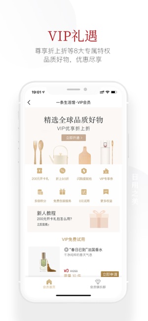 一条-新中产生活美学的标配(圖4)-速報App