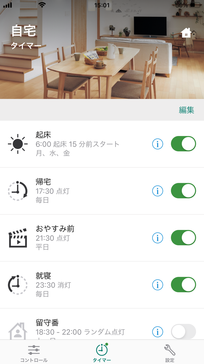 スイッチアプリ