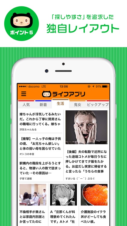ライフアプリ 2chまとめ screenshot-4
