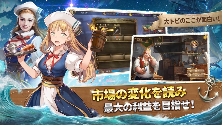 大航海ユートピア screenshot-5