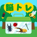 脳トレ虫とれ！
