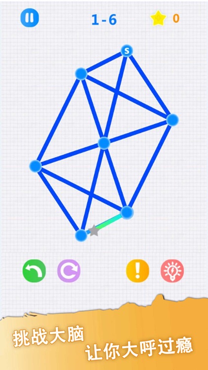 一笔画 - 谜走点线 screenshot-3