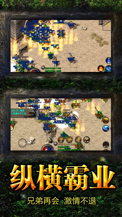 复古传奇-热血传说资料片 screenshot-8