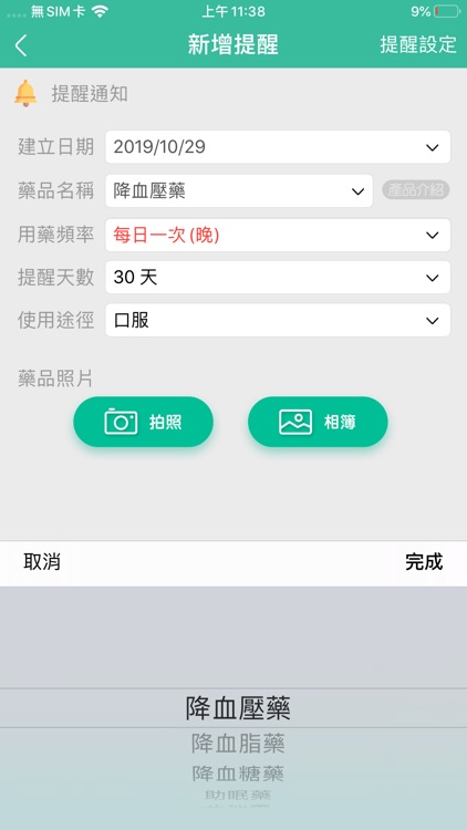 智慧好醫 screenshot-5