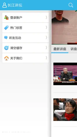 Game screenshot 长江讲坛 apk