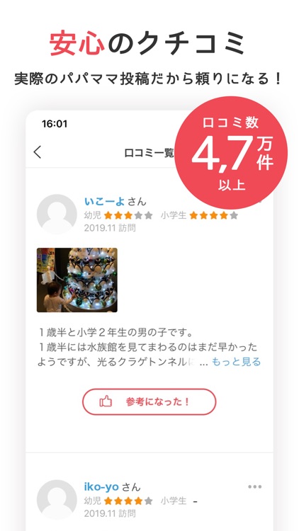 いこーよ-子どもとおでかけ情報 screenshot-4