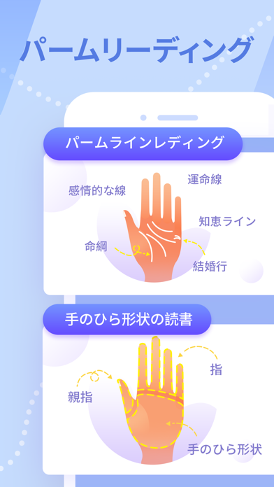 Palmistry Decoder やし解釈 screenshot1
