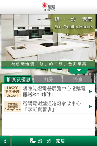 HK Electric Low Carbon App screenshot 3