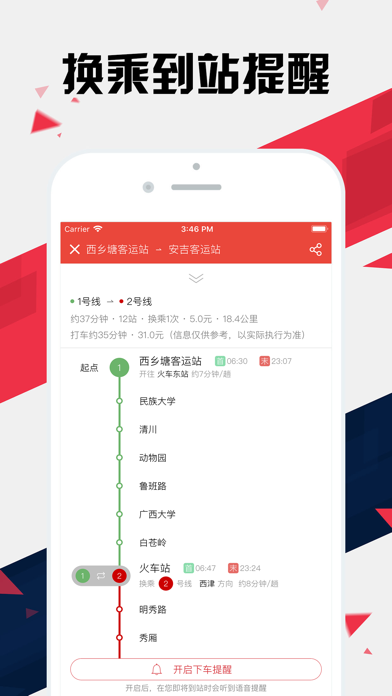 南宁地铁通 - 南宁地铁公交出行导航路线查询app screenshot 2