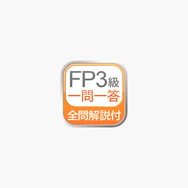 Fp Lv 3 Fp3 Q A Practice On The App Store