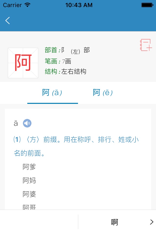 辞海版新课标小学生字典 screenshot 3