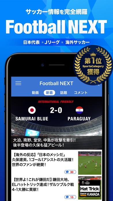 【图】サッカー速報 – FootballNEXT(截图1)