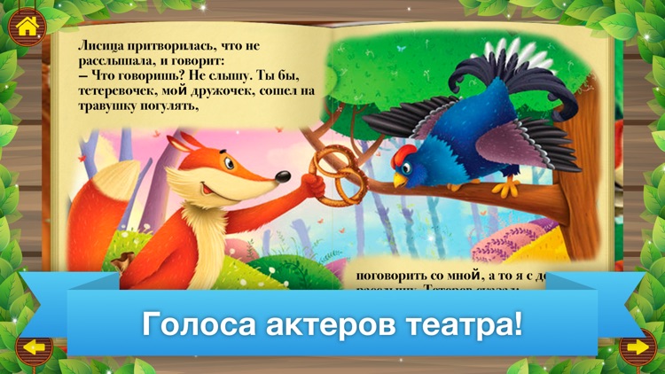 Сказки для детей и малышей screenshot-3