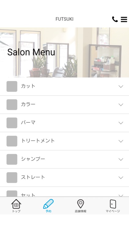 ヘアーサロンフツキ　公式アプリ