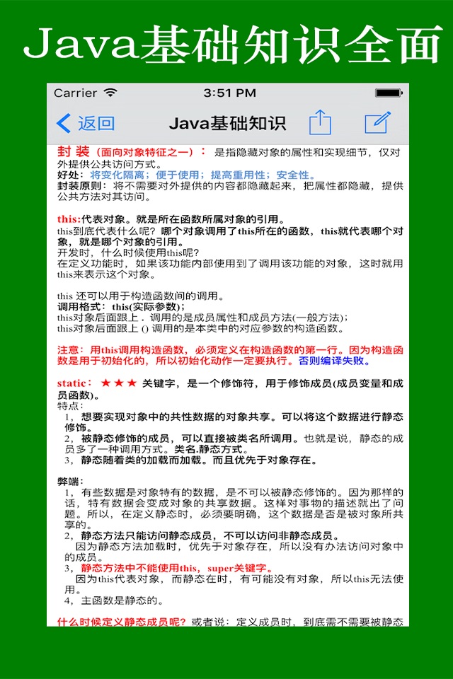 Java程序员面试大全 screenshot 2