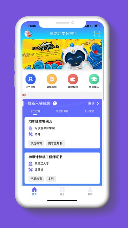 黑龙江学分银行 screenshot-8