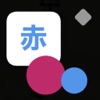 文字色バスター -脳トレ×シューティング- - iPhoneアプリ