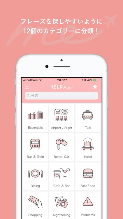 旅行英会話 - Help me Travel